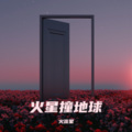 张辰渊 - 普通朋友