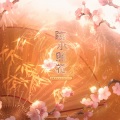 弦雾妖弦、玉殊翎、则灵TheLink、竹石纪元、玳雪殃、伊cen、慢慢慢_xu、_似月_、c迟离、银灯灯灯、花雅图格、严书书书书、玟篱、墨月清落、_云卿卿_Q、皮皮家族的小七、熊家的梦、苏浅落、贾歩初 - 临水照花