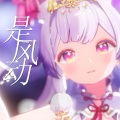 兰音Reine - 是风动【兰音翻唱】