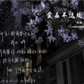 Man-优雅-歌手 - 爱在不远处