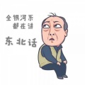 杨博然 - 全银河系都在讲东北话