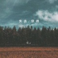 Pslow - 失去/获得（じ☆ve棏鈽刂啲靉灬）