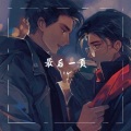v青盏 - 最后一页 (温柔男音版)