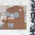 Young L - Black.Key-Black Key—秘密 (其他|YL Remix|Young L remix)