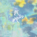 谈涂 - 我的她