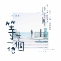 糙北 - 等下一个他