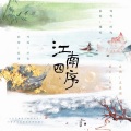 养猪 - 江南四序