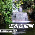 晚安 - 河中木桩旁急流