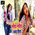 Priti  Raj、Sanjay Mishra - Soda Soda Roop Tera