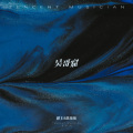 陌上、陈柒柒 - 吴哥窟