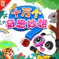 海澜之音 - 宝宝巴士-小鸡为什么会吃小石头