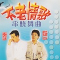 翔.云、秦永 - 伤心流浪汉/为什么要流泪/风雨恋