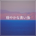 Ocean Sounds - Majestic Blue