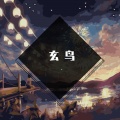 萨吉 - 玄鸟 (变速版)