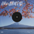 乔蔚蓝 - 长腿叔叔