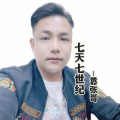 嚣张哥 - 七天七世纪