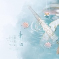 璇珠、鱼泽 - 青白 (超橘双人党伪装仙女)