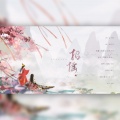 璇珠 - 招摇