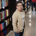 田坤 - 还是朋友