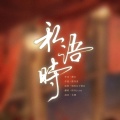 绾泠jojoy - 私语时