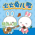 大笨鸡蛋 - 顏色之歌