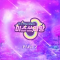 정슬 - 인생