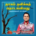james vasanthan - Kaagam Thaagam