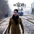阿普萨萨 - 回家路上