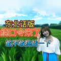 倾听者 - 紅豆豆綠豆豆