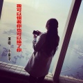 小泉子 - 我可以惯着你也可以换了你