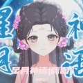 瑕吕汀汀 - 星月神话