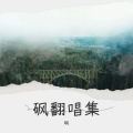 砜 - 何物