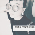 小周 - 我还是没改变
