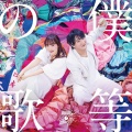 Angela - 僕等の歌 (Bokura no Uta)
