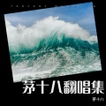 李锦一 - 长腿叔叔