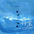 任宝 - 何物