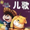 儿童歌曲 - 谁饿了