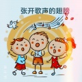 三番 - 鲁冰花开