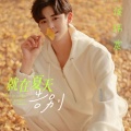 侯迪 - 心碎的旋律