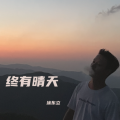 涂东立 - 喜帖街