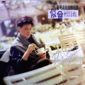 何如惠 - 似曾相识 (黑胶版)