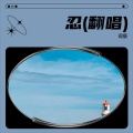 词辰 - 忍