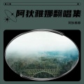 阿狄雅娜 - 翅膀