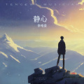 李唯爱 - 寻山