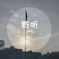 邓壹纯 - night crusing (夜间巡航)(Remix)
