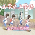 小鹿说动画 - 无聊的好天气