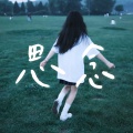 蒋孜怡 - 思念