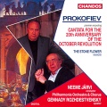 Neeme Järvi、Philharmonia Orchestra、gennady rozhdestvensky、Philharmonia Chorus - Cantata for the 20th Anniversary of the October Revolution, Op. 74: IV. A Tight Little Band