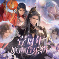 孙晔、摇光工作室 - 顾盼风流