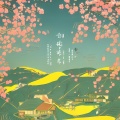鬼舞婴子 - 天真 (被评价为大多数假音的歌)